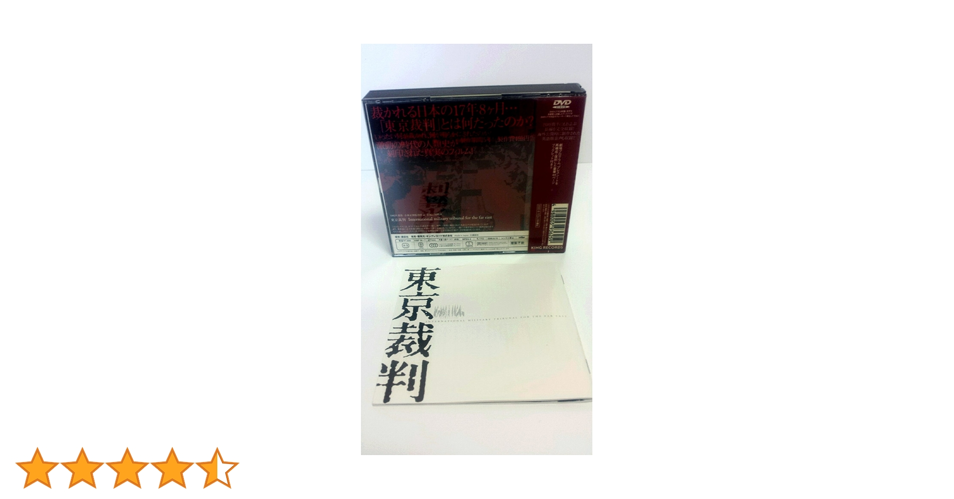 東京裁判 DVD 2枚組 1983年 小林正樹 講談社 東京裁判 DVD 2枚組 1983年 小林正樹 講談社 東京裁判 DVD 2枚